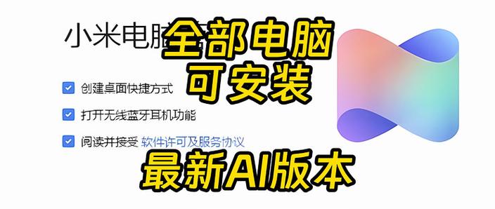小米电脑助手官方版下载截图1