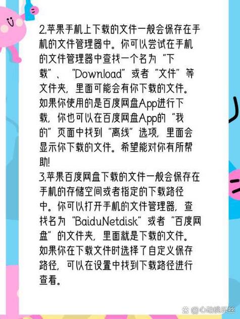 ios网盘下载的文件在哪