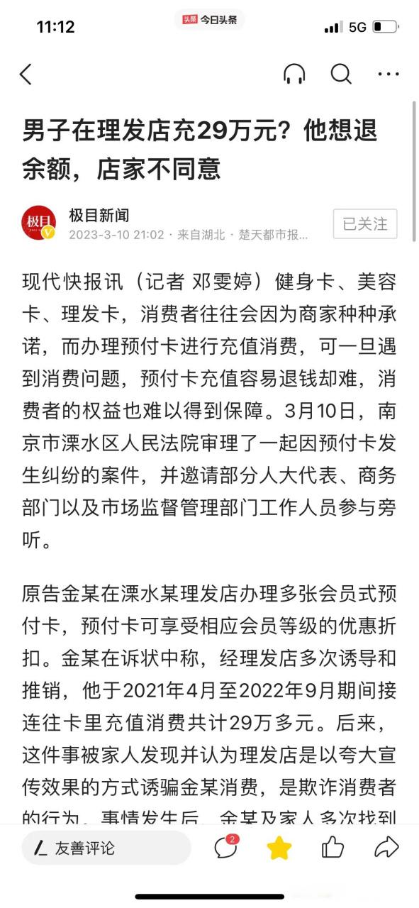 理发店的卡能不能退款