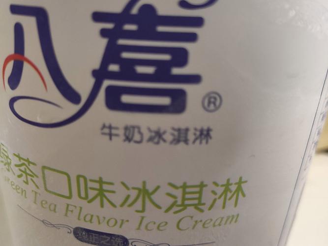 绿茶八喜 绿茶八喜