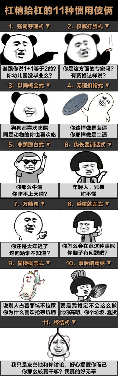 杠精怼人一百句