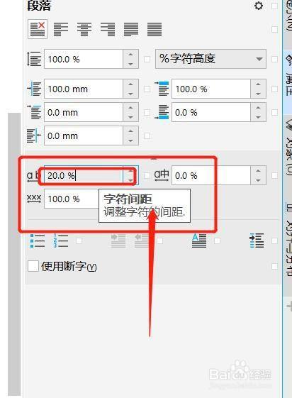 cdr怎么调字间距和行距