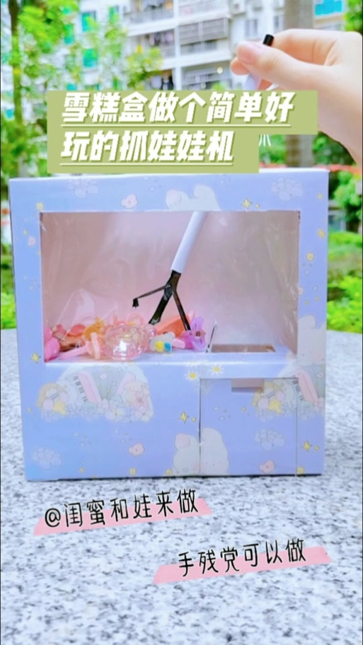 用纸盒做抓娃娃机怎么做