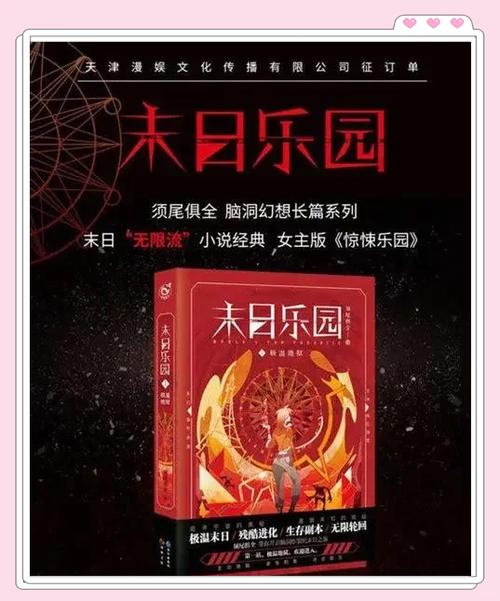 和末日乐园相似的书