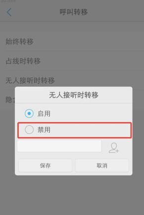 oppo手机怎样取消呼叫转移功能