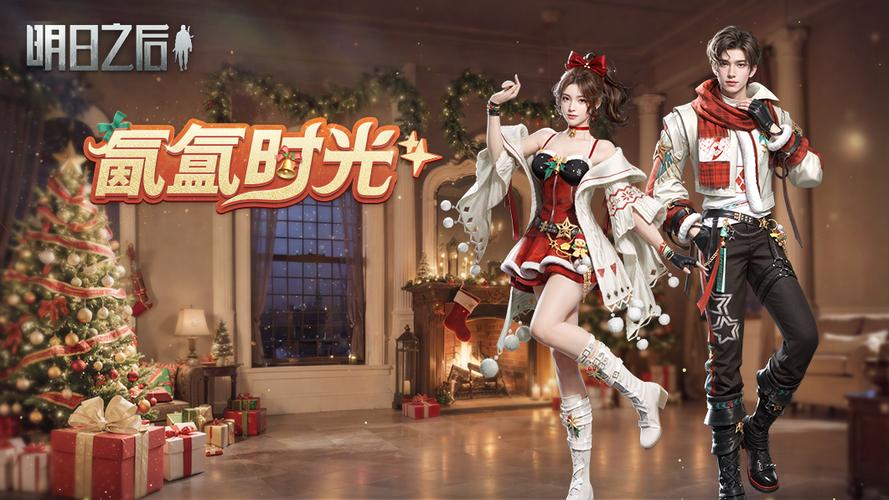 明日之后2020新时装