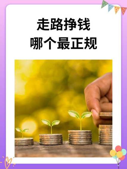 步步多(走路赚钱)截图2