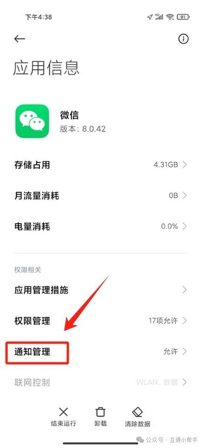小米微信小窗口回复怎么设置截图1