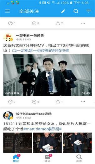 see微博客户端截图3