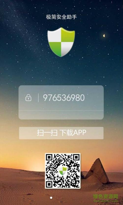 极简安全助手安卓版