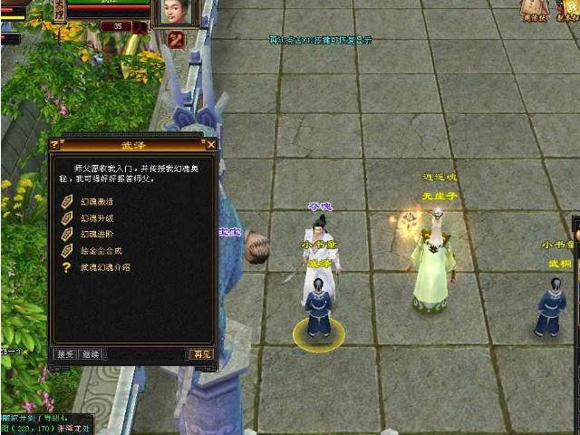天龙八部游戏怎么把宝宝变成幻玉