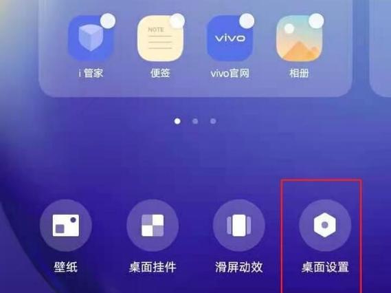 vivo桌面图标怎么换成照片