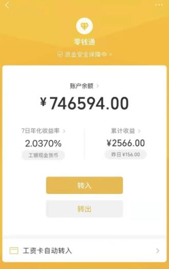20万放零钱通一天多少钱