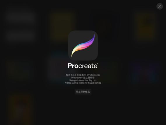 procreate正版免费