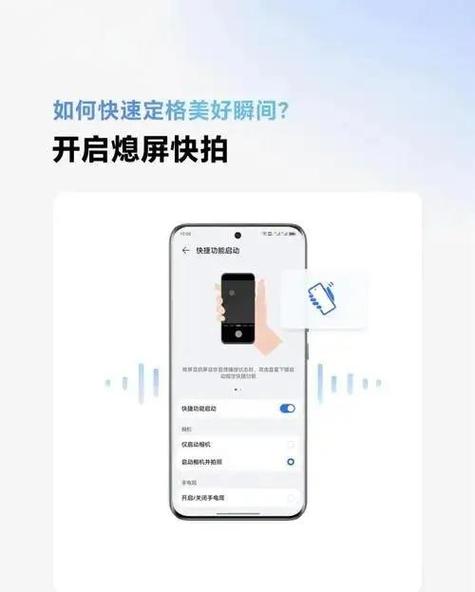 熄屏快拍怎么用 华为