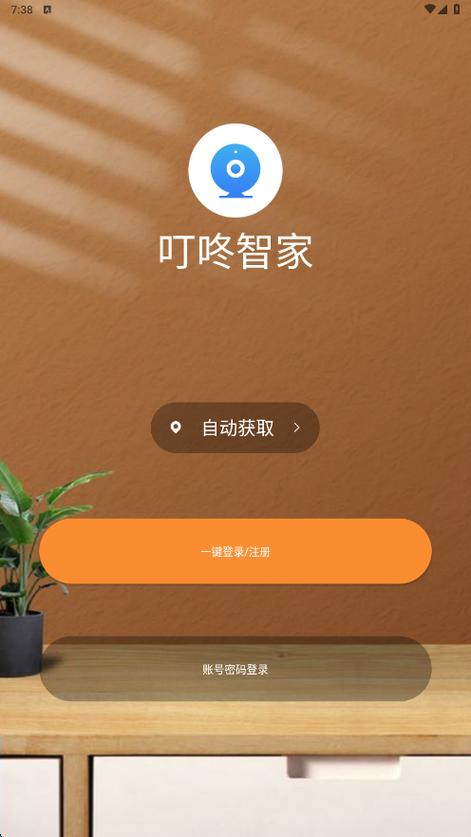 叮咚智家app