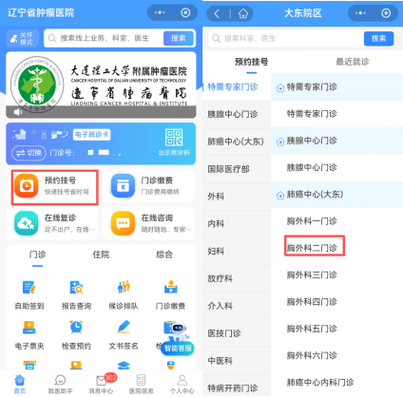 沈阳医科大学医院挂号网上预约挂号