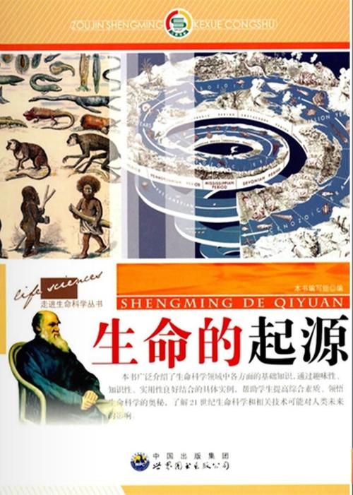 生命的起源百度网盘