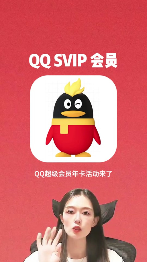 qq会员年费活动半价截图1