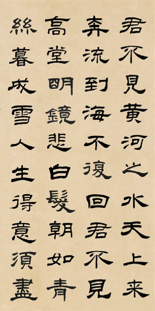 隶书毛笔字帖1000字