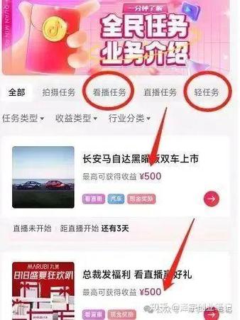 抖音怎么做任务