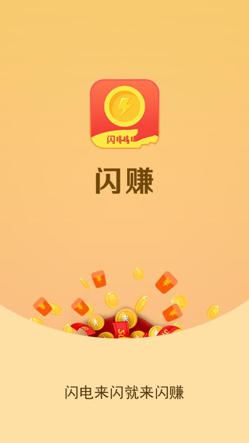 闪赚app的收益方式