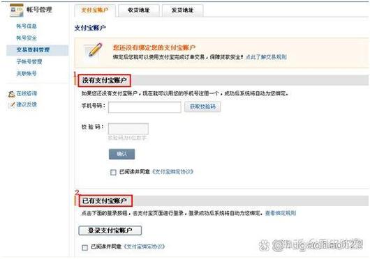 1688怎样解绑支付宝账号