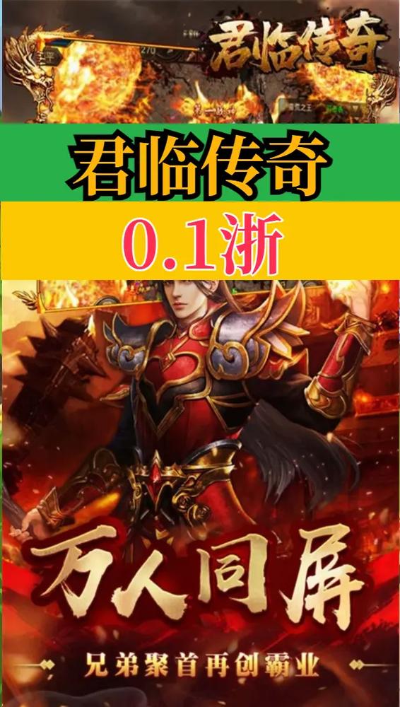 君临传奇正版手游官网下载