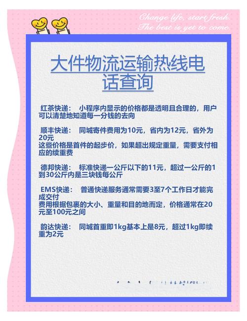 涪陵迅捷物流电话截图2