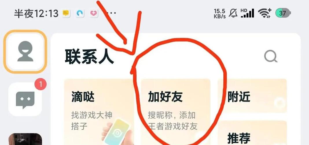 王者营地加好友怎么加