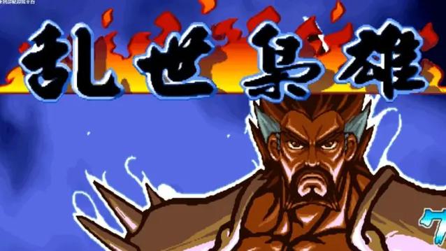 三国战纪乱世枭雄加强版rom
