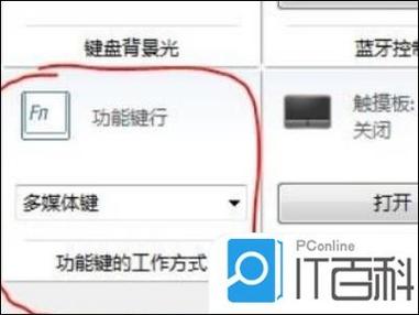 笔记本fn功能键开启