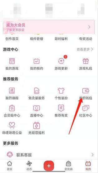bilibili手机邀请码怎么用截图1