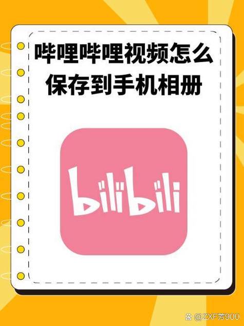 bilibili手机邀请码怎么用截图2