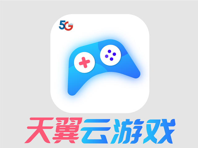 天翼云游戏花钱吗截图1