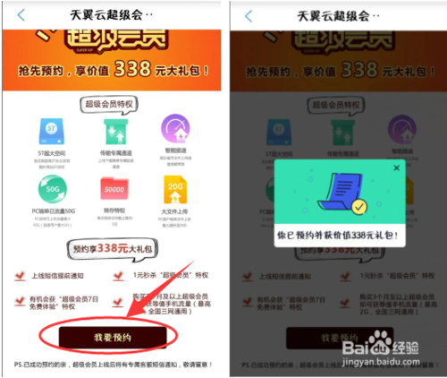 天翼云游戏花钱吗截图3