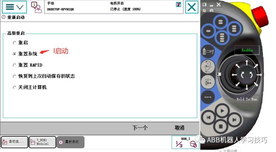 abb机器人无限重启