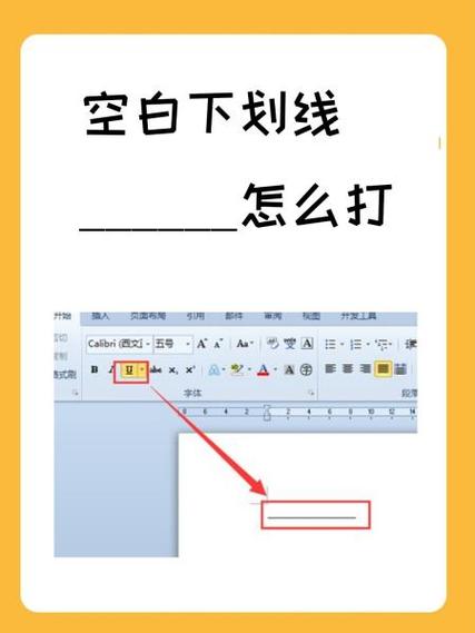 空白下划线怎么打