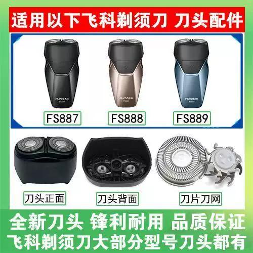 飞科剃须刀怎么换刀头