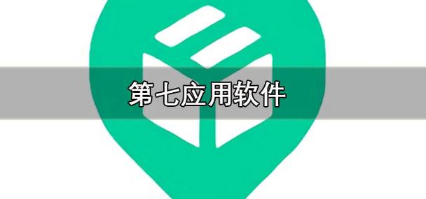 第七应用app最新版本更新内容介绍白色版截图1