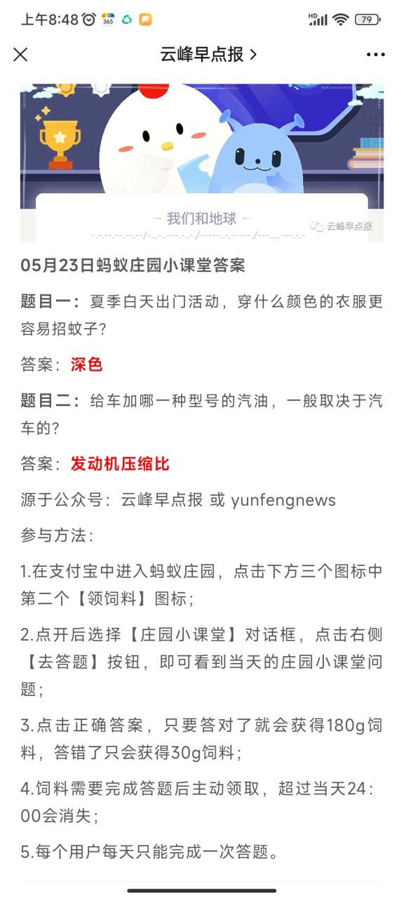 庄园小课堂今日答案1.5