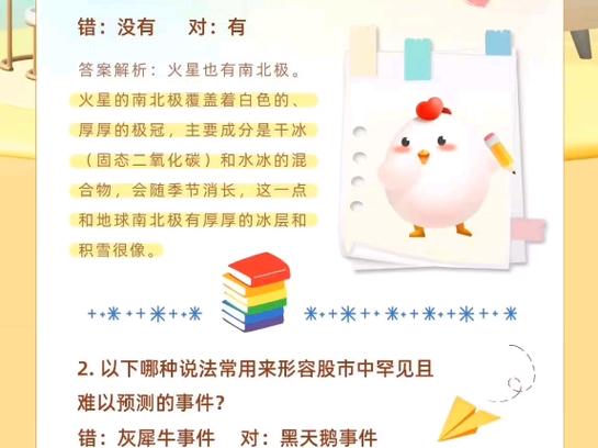 庄园小课堂今日答案1.5截图2