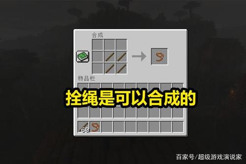 我的世界如何合成栓绳