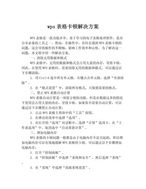 wps2019卡顿的问题如何解决