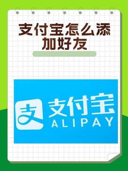 男生加支付宝是爱吗