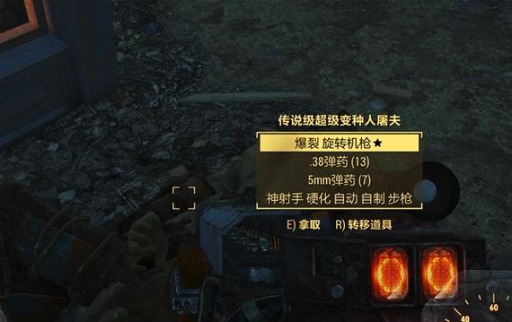 辐射4的调身材功能介绍截图3