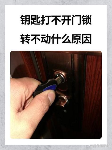 钥匙打不开门拧不动 钥匙打不开门拧不动
