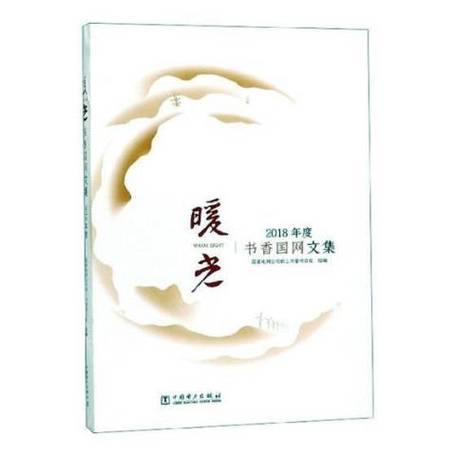 国网书香最新版