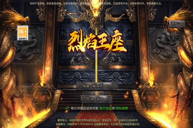 烈焰王座传奇手游官网截图3