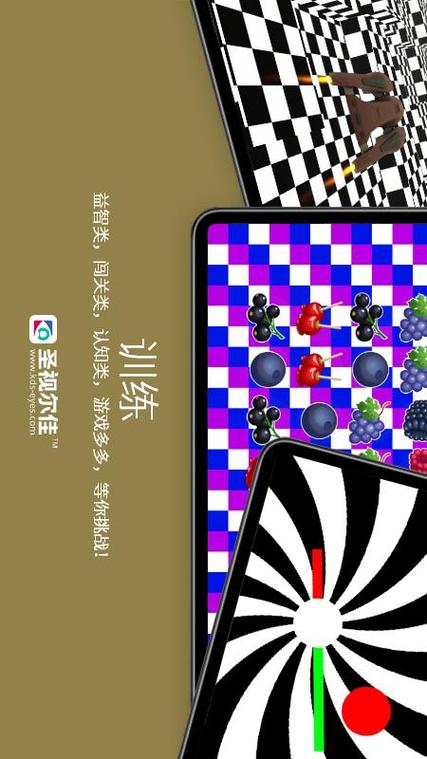 永久免费弱视训练软件